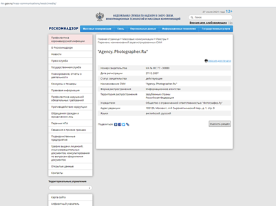 License of the information agency "Agency. Photographer.Ru"   https://rkn.gov.ru/mass-communications/reestr/media/?id=315985