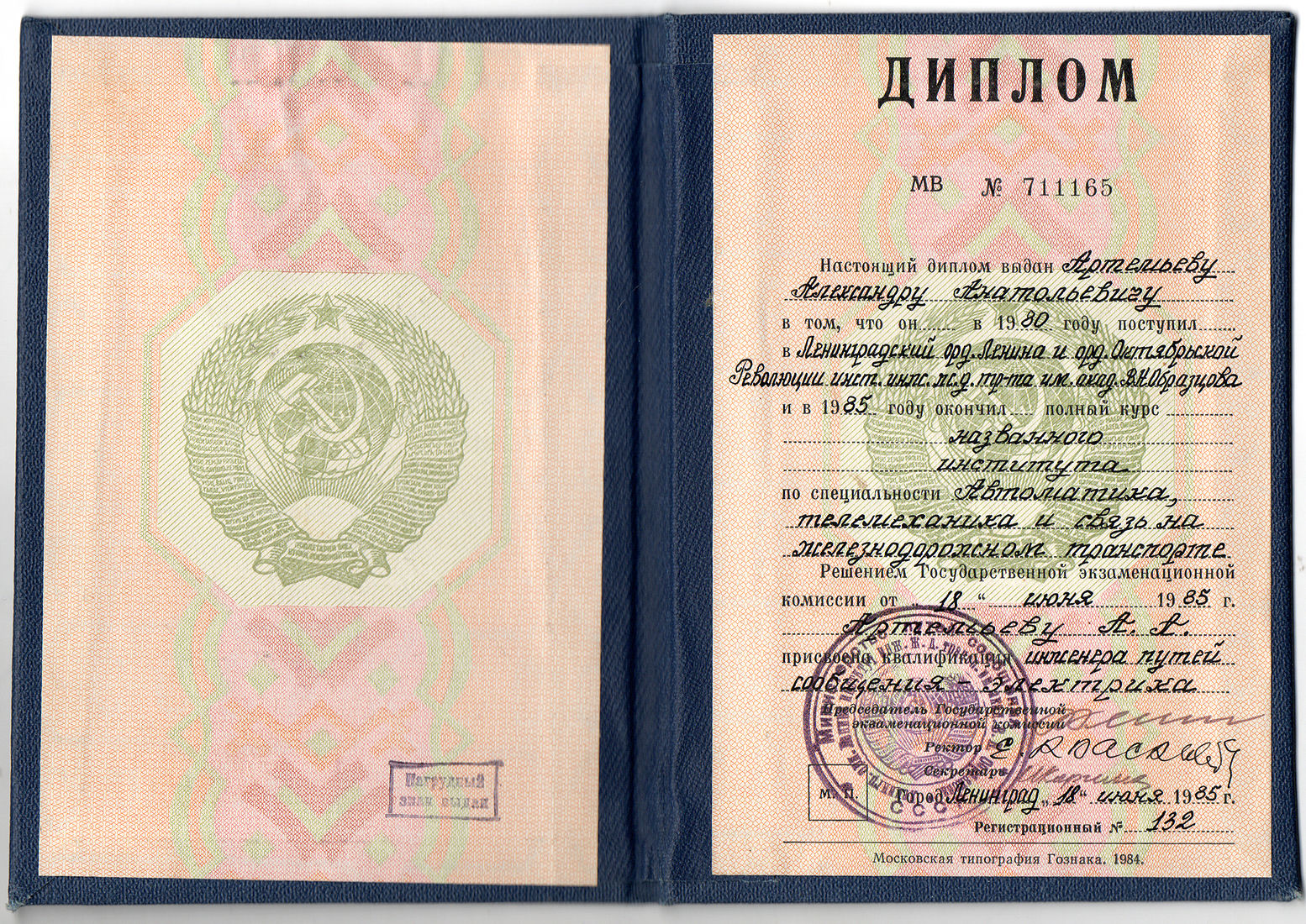 Александр Артемьев. • Творческий путь. Higher technical education