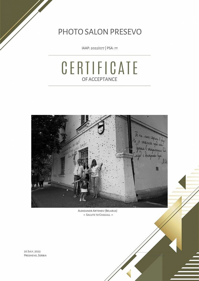 Aleksandr Artemev. Photographic awards. Photo Salon Presevo, Сербия (IAAP 2022/077)