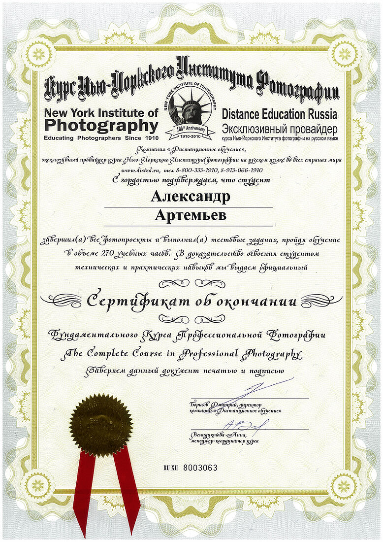 Aleksandr Artemev. Photographic awards. In December 2014, the distance learning course of the New York Institute of Photography NYIP ended.