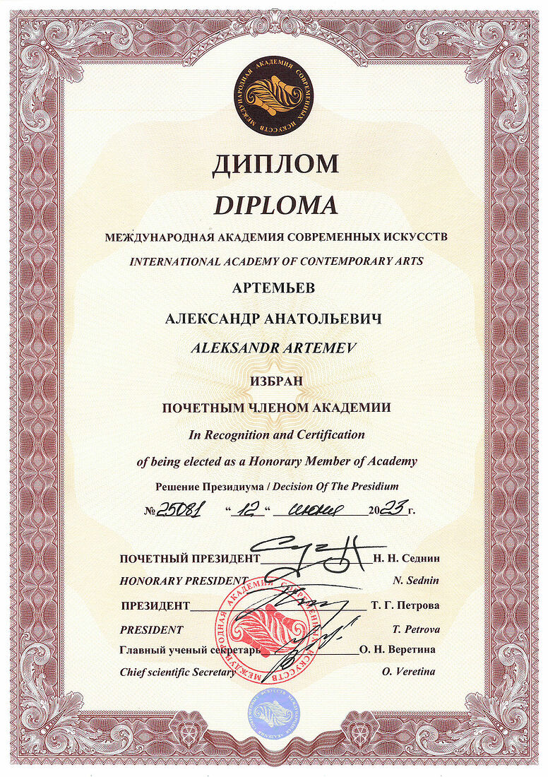 Aleksandr Artemev. Photographic awards. Untitled