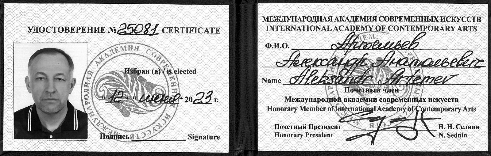 Aleksandr Artemev. Photographic awards. Untitled