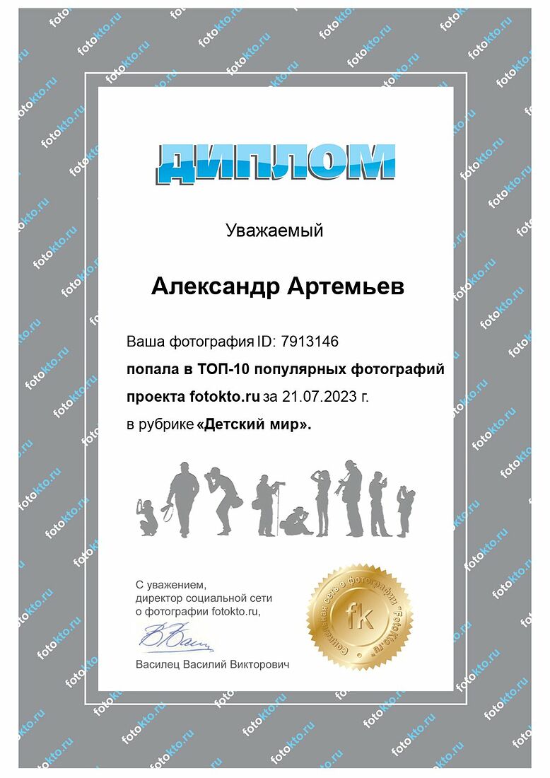 Aleksandr Artemev. Photographic awards. Встречный фокус_21.07.2023