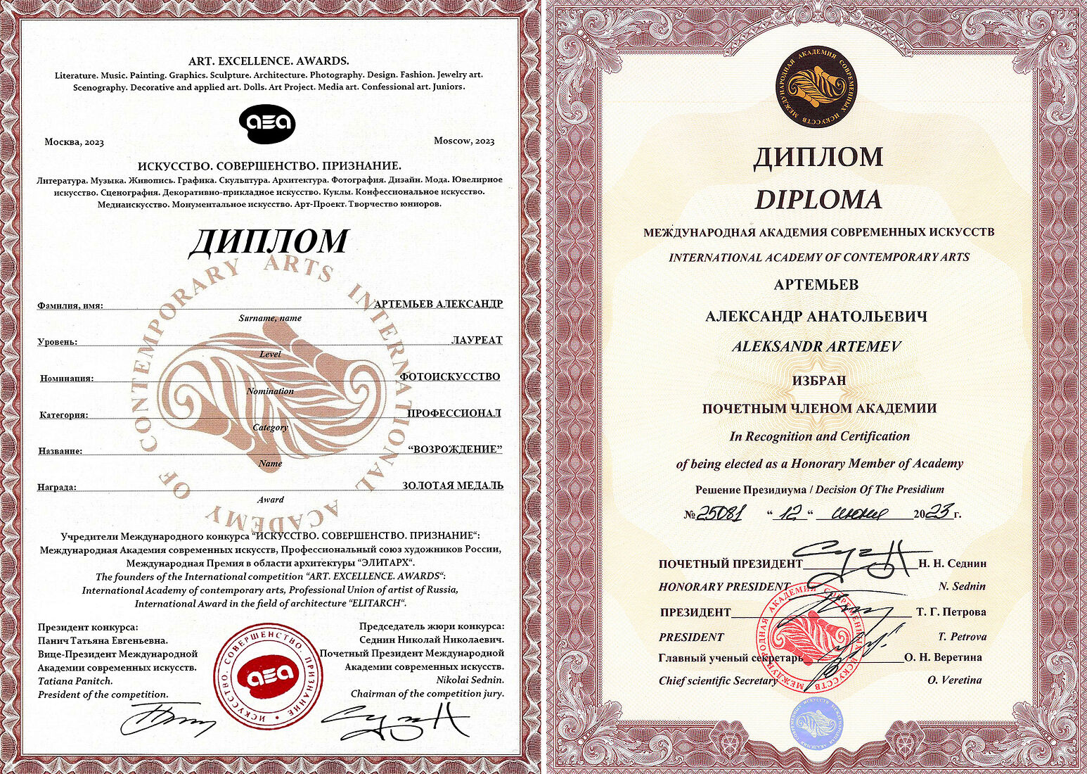 Aleksandr Artemev. Photographic awards. Untitled