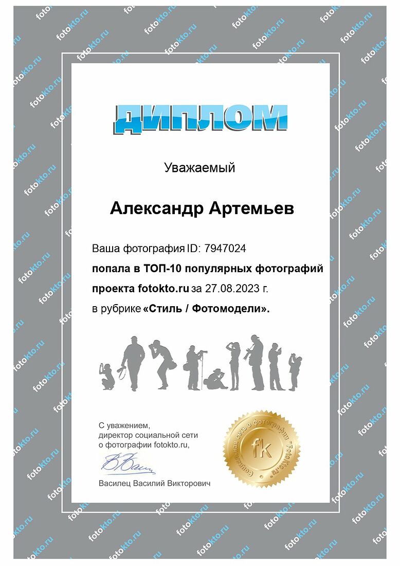 Aleksandr Artemev. Photographic awards. Пальцы Юпитера