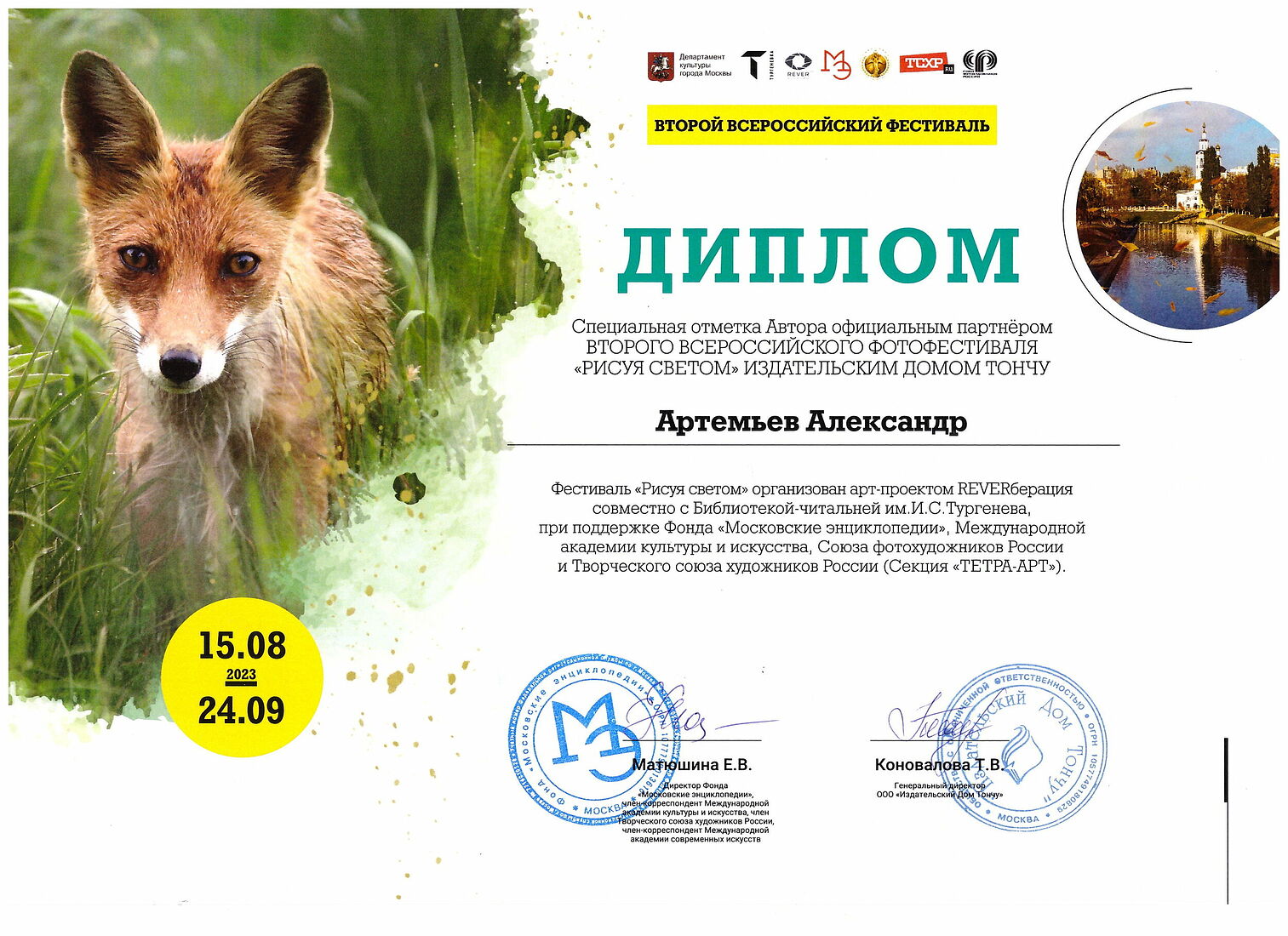 Aleksandr Artemev. Photographic awards. Untitled
