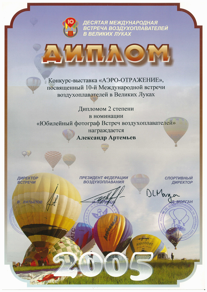 Aleksandr Artemev. Aeronautics. Untitled