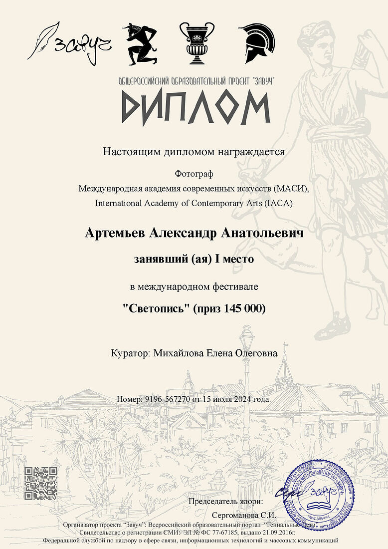 Aleksandr Artemev. Photographic awards. Untitled