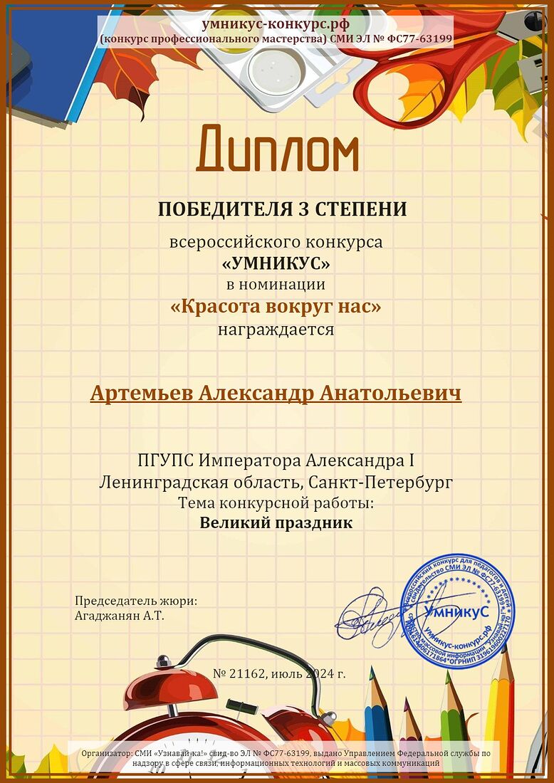 Aleksandr Artemev. Photographic awards. Untitled