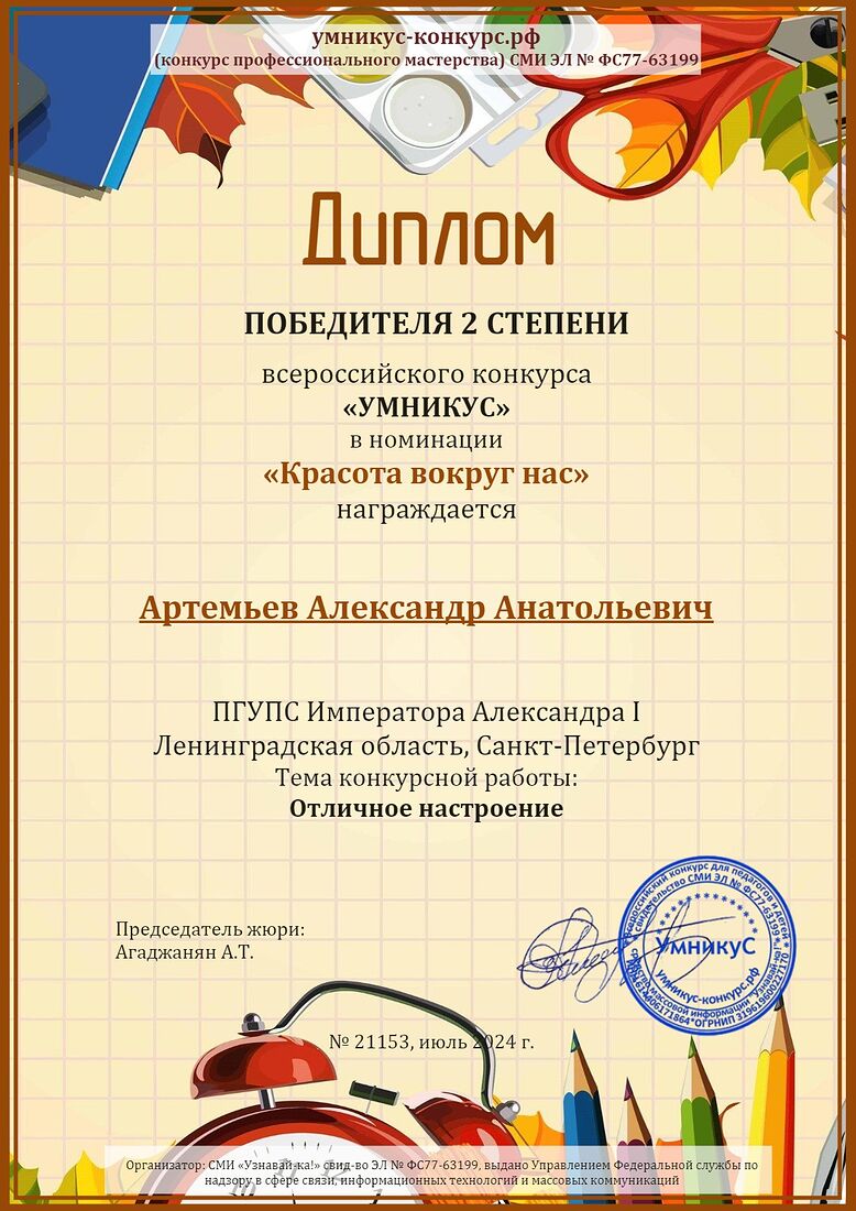 Aleksandr Artemev. Photographic awards. Untitled