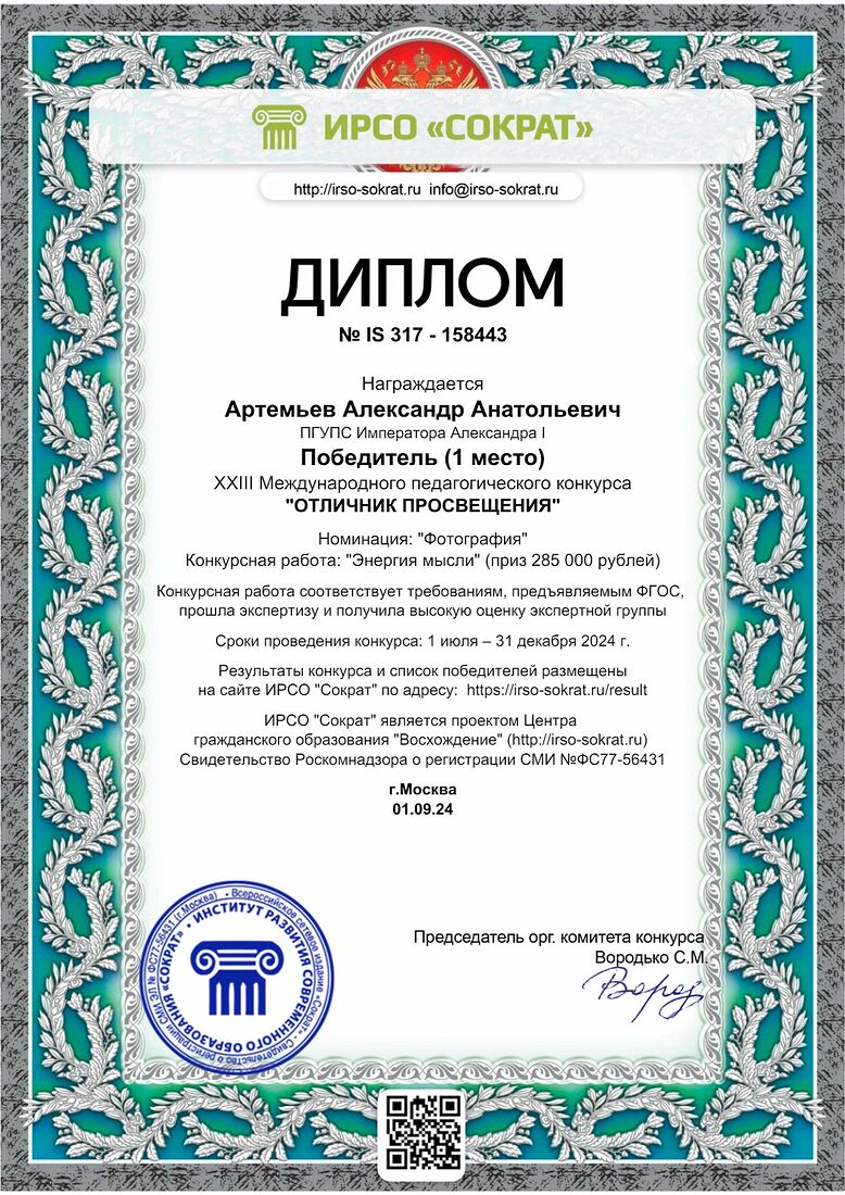 Aleksandr Artemev. Photographic awards. Энергия мысли_285.jpg