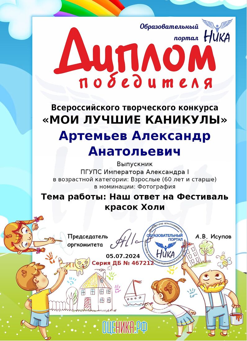 Aleksandr Artemev. Photographic awards. Наш ответ.jpg