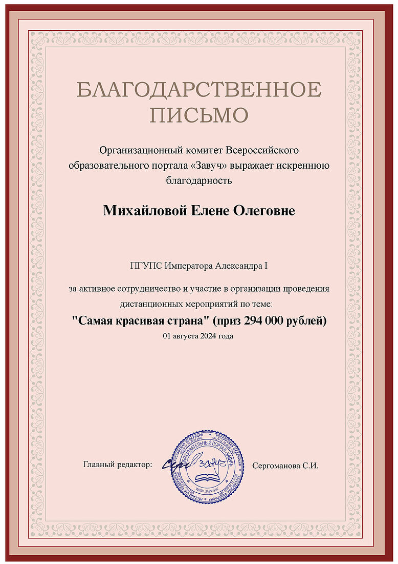 Aleksandr Artemev. Photographic awards. Благодарность.jpg