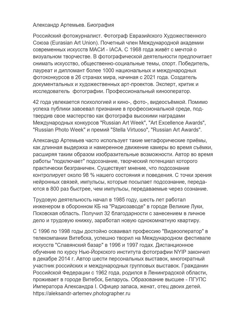 Aleksandr Artemev. Personal growth: Psychology. Management. Photography. Александр Артемьев. Биография. RUS.jpg