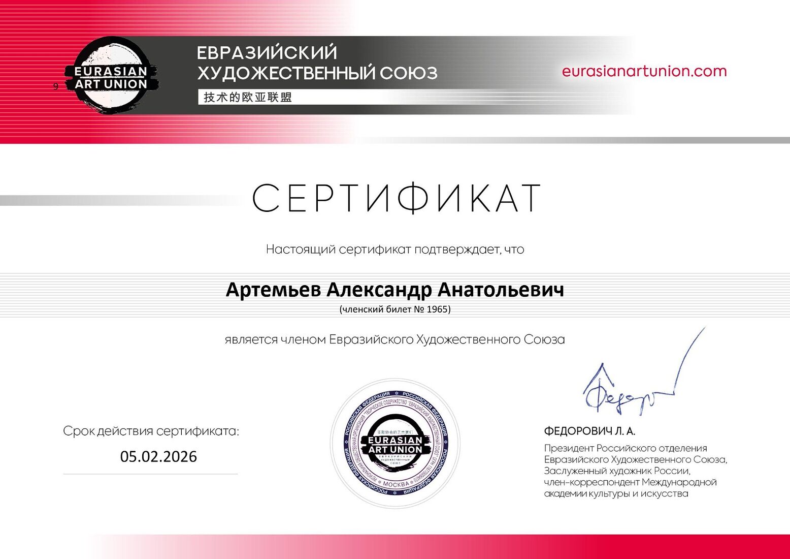 Aleksandr Artemev. Personal growth: Psychology. Management. Photography. Евразийский Художественный Союз