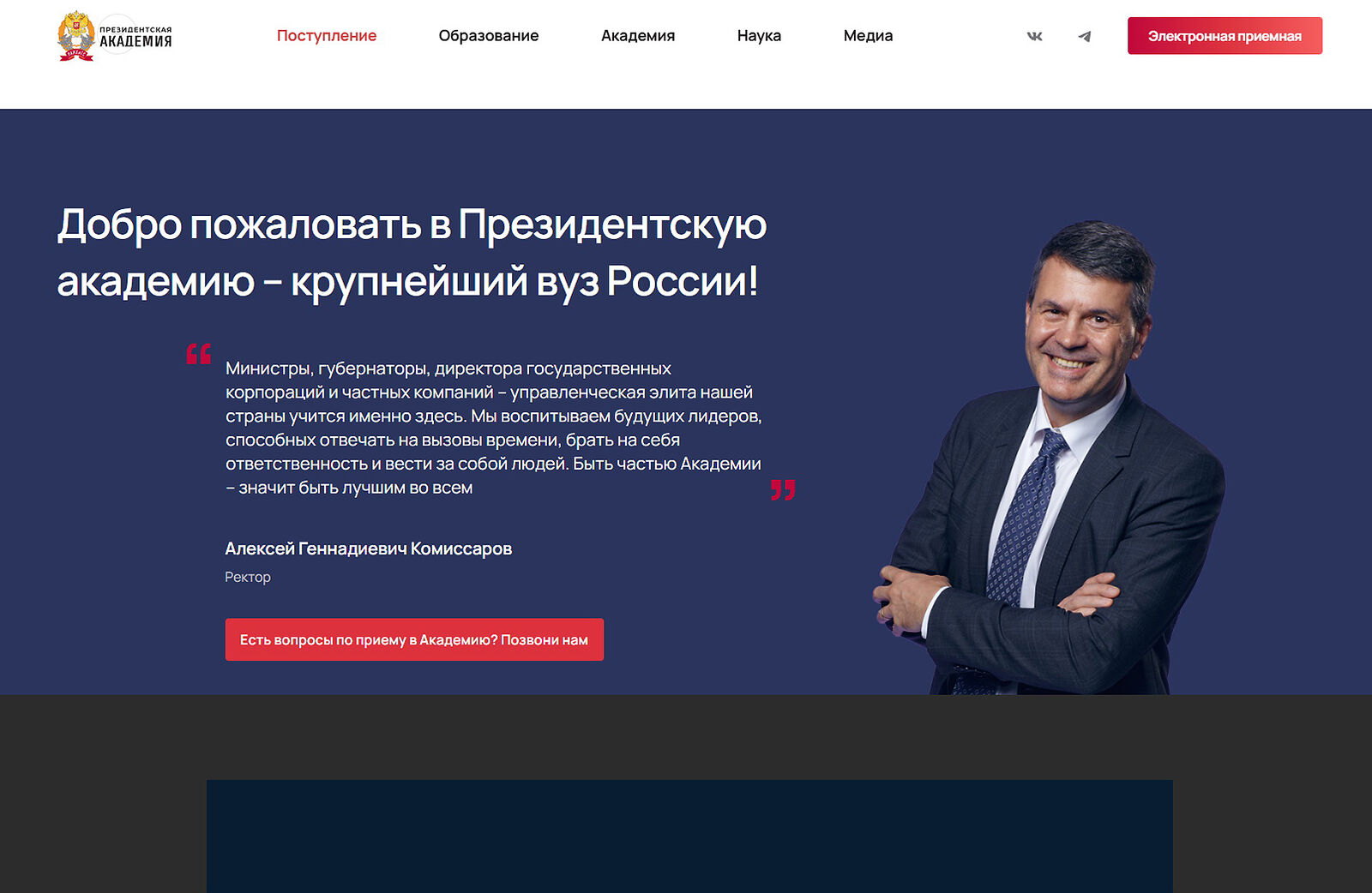 Aleksandr Artemev. Personal growth: Psychology. Management. Photography. Добро пожаловать в Президентскую академию – крупнейший вуз России!