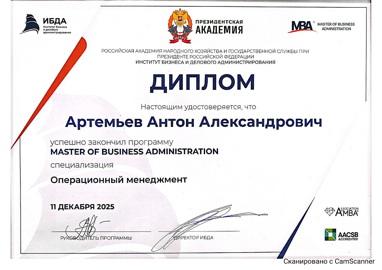 ИБДА РАНХиГС